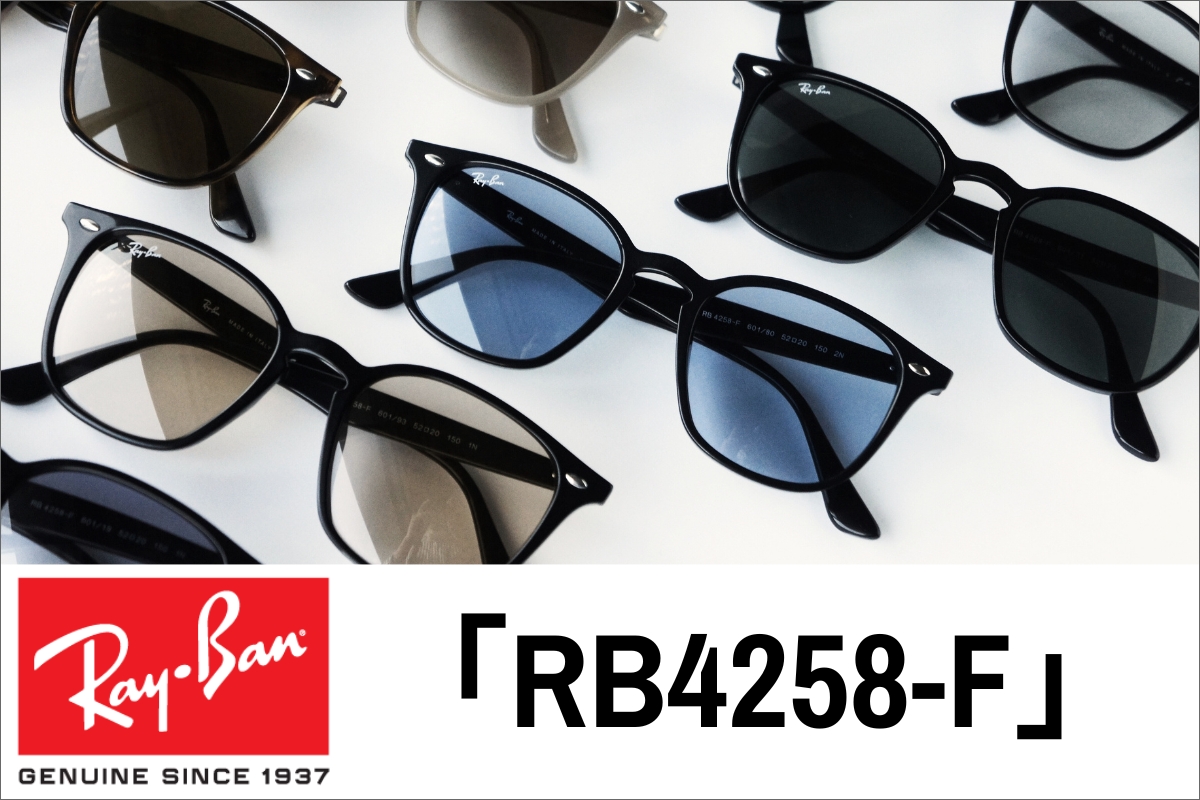 芸能人も愛用！カラー豊富なRay-Ban（レイバン）RB4258-Fを徹底解説 – サウスグラス